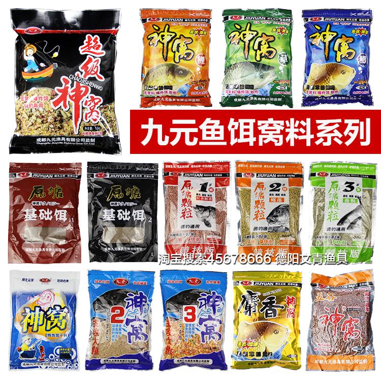 九元鱼饵金版底窝料麝香神窝鲫野钓鲫鲤草鱼饵爆炸饵窝料神窝2号,户外/登山/野营/旅行用品,台钓饵,淘宝优惠券,粉丝福利购,淘宝优惠卷