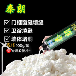 泰朗门窗发泡胶发泡剂空调洞聚氨酯门窗泡沫胶胶泡发胶泡填缝剂发