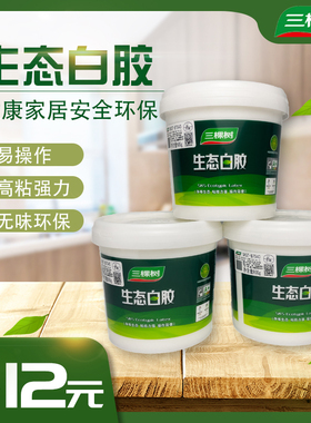 三棵树木工胶生态白胶白乳胶健康家居生态环保高粘新老包装随机发