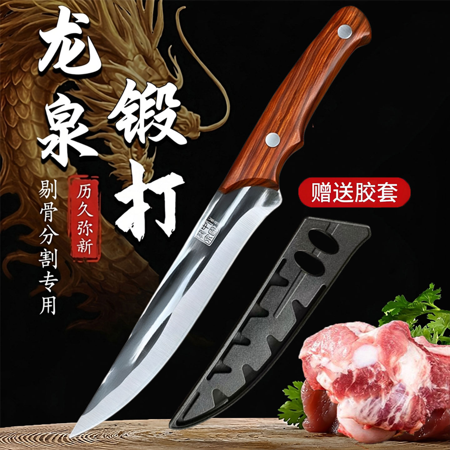 龙泉锻打剔骨刀木柄厨房刀具开刃专用刀赠胶套高碳钢家用水果刀子