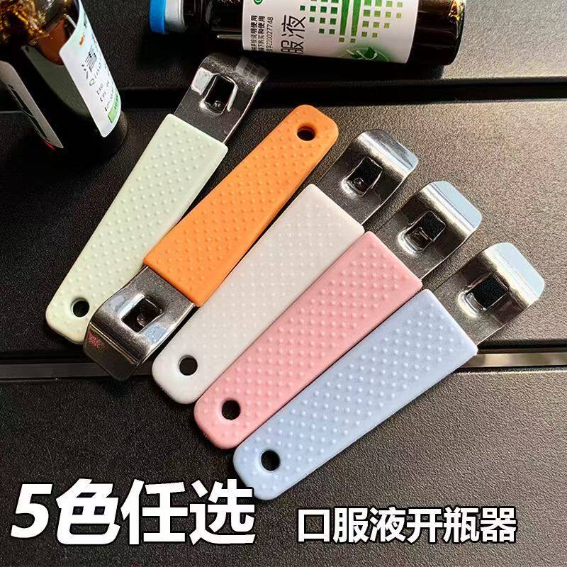 创意启盖器口服液开瓶器