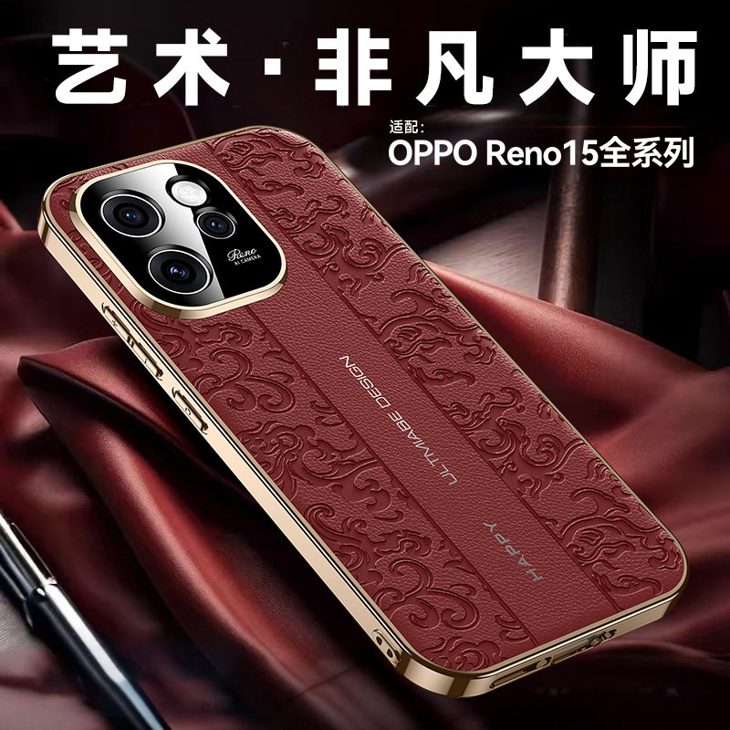 适用opporeno15手机壳高端龙纹素皮reno15pro保护套新款oppo电镀防摔PLW110真皮磨砂男女PLV110硬后外壳