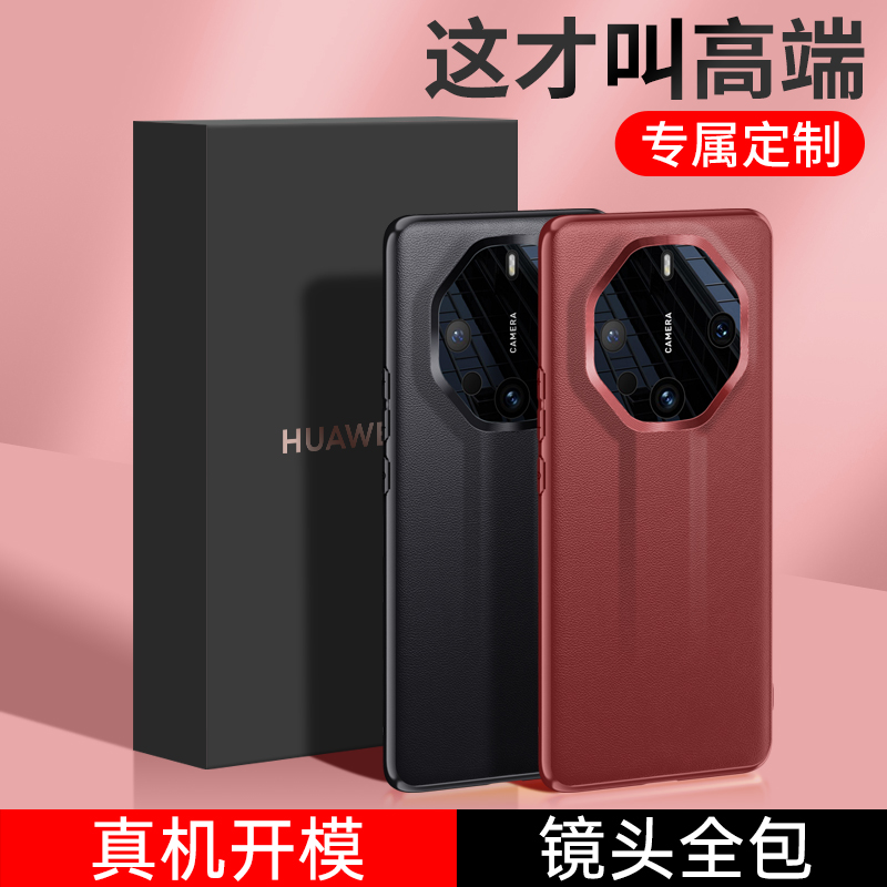 华为mate60rs新素皮简约个性硬壳