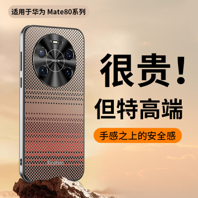 轻奢凯夫拉编织纹适用华为mate80手机壳新款mete80pro保护套魅特80por十镜头全包防摔mate80ProMax个性后外壳