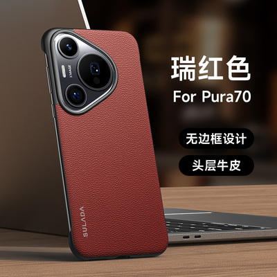 高端真皮无边框适用华为Pura70手机壳新款超薄裸机Pura70pro保护套p70pro+的磨砂皮质半包防摔p70牛皮纹外壳