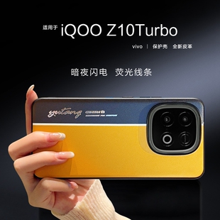 同款 iqooz10turbo素皮荧光拼色防摔Z10Turbo保护套V2452A发光皮质外壳男女 闪电黄适用iqooz10turbo手机壳新款