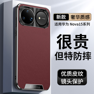 适用华为nova15手机壳直边素皮nova15pro保护套新款磨砂nova15ultra镜头全包por高端限量版ultra真皮防摔外壳