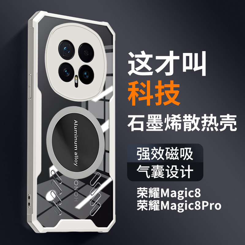 高端石墨烯散热适用华为荣耀magic8手机壳新款magic8pro超薄透明保护套BKQ-AN00气囊防摔AN10轻奢磁吸外壳男