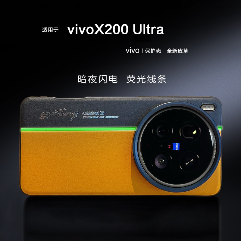 同款闪电黄适用vivox200s手机壳x200u素皮荧光拼色新款X200ultra全包防摔V2458A创意保护壳V2454A发光线条壳
