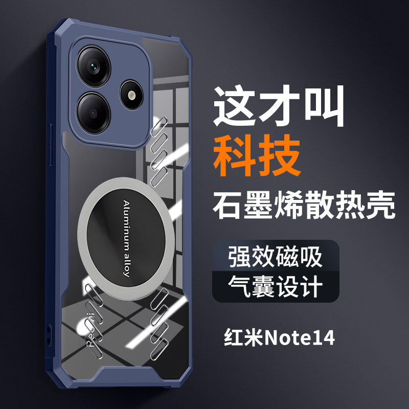 高端石墨烯散热适用红米note14pro十手机壳内置磁吸小米noto14por保护nont14硅胶套5g气囊防摔redminote透明