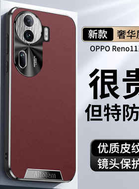 适用opporeno11pro手机壳电镀素皮保护套reno12金属镜头全包防摔PJH110男高端PJJ110高级感女0pp0牛皮纹外壳