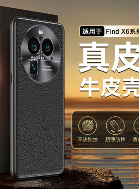 真皮牛皮壳适用oppofindx6手机壳新款findx6pro保护套超薄全包镜头防摔OPPOx6高端find6男士高级简约fx6外壳
