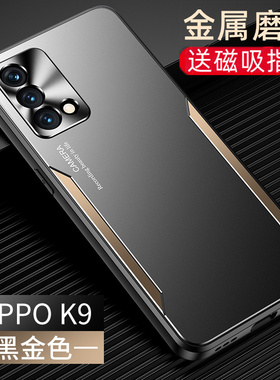 新款金属适用于oppo k9手机壳磨砂k9 oppo硬壳全包镜头PEXM00哑光保护套磁吸支架车载商务黑色男款新品高档潮