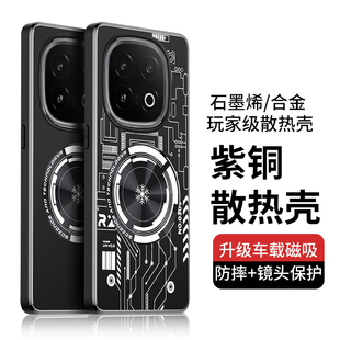 紫铜均热板散热适用iQOO13手机壳新款内置车载磁吸iqoo13保护套半导体制冷全包镜头V2408A男女创意夏季防摔壳