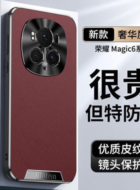 适用华为荣耀magic6手机壳新品奢华真皮honormagic6pro金属镜头保护套BVL一AN00防摔素皮硬壳BVL一AN16高级男