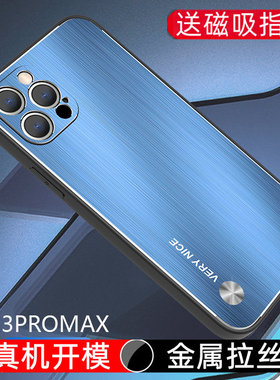 拉丝工艺适用于苹果13promax手机壳pg13pr0max软边硅胶A2644金属硬壳ihone13pr0max高档男ipone13promax精孔