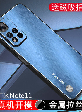 新升级适用于红米Note11手机壳小米redminote11pro金属拉丝高级硬壳redmi精孔男女款5G超薄防摔noto11保护套
