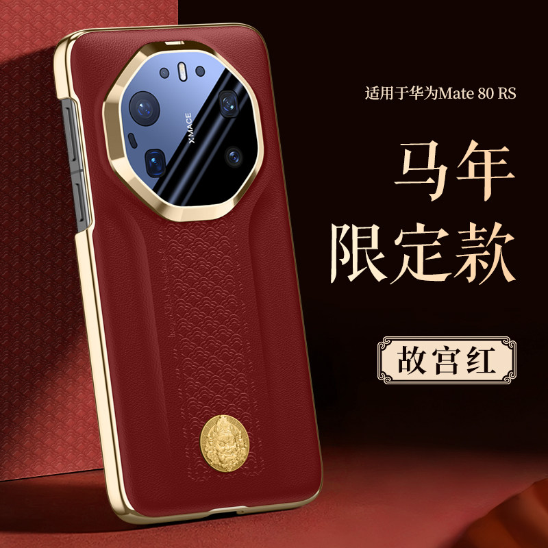 马年吉祥黄财神适用华为mate80RS手机壳非凡大师新款素皮mate80rs非凡大师版保护套全包镜头膜防摔真皮外壳