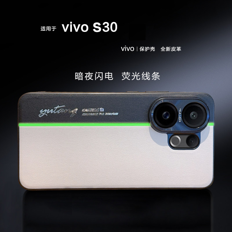 同款闪电黄适用vivos30手机壳素皮荧光拼色s30promini新款防摔保护套V2464A轻奢风V2465A发光线条全包男外壳
