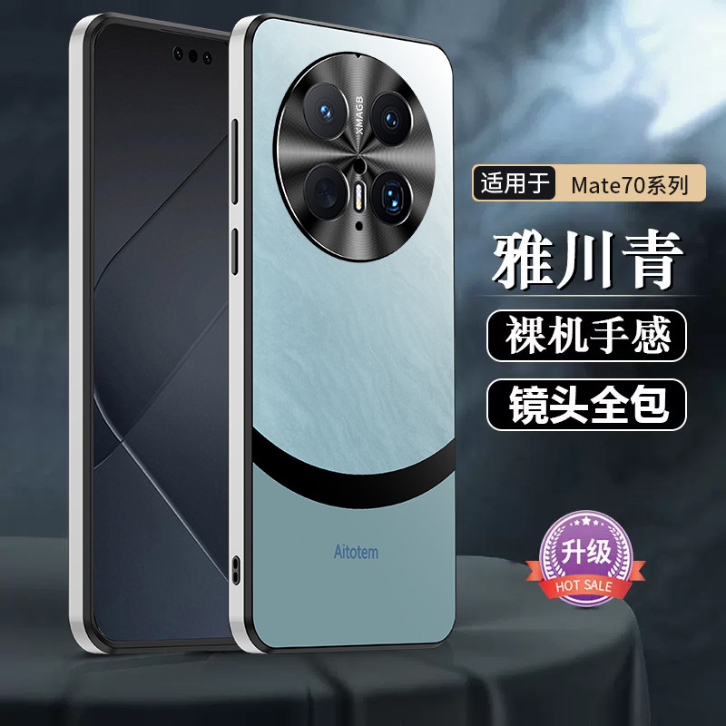 高端直边拼色适用华为mate70pro手机壳新款磨砂mate70保护套pro+合金镜头全包防摔huawei防指纹硬外壳十男女