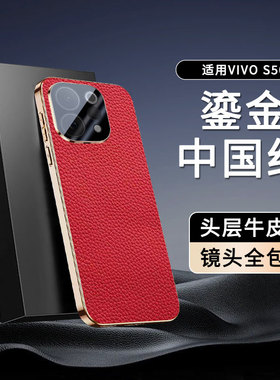适用vivos50手机壳轻奢真皮荔枝纹s50系列保护套全包镜头膜后外壳男女v0vi电镀边框防摔s50头层牛皮