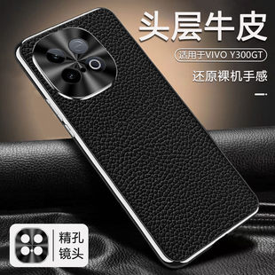 轻奢真皮荔枝纹适用vivoy300GT手机壳vivo新款 生头层牛皮后外壳 磨砂y300gt金属镜头TG电镀软保护V2452GA男士