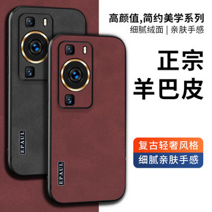 适用华为p40pro手机壳轻奢羊巴皮纹P50/P50Pro保护壳p60新款p60Art全包防摔p50e男女+高级感十磨砂小羊皮por