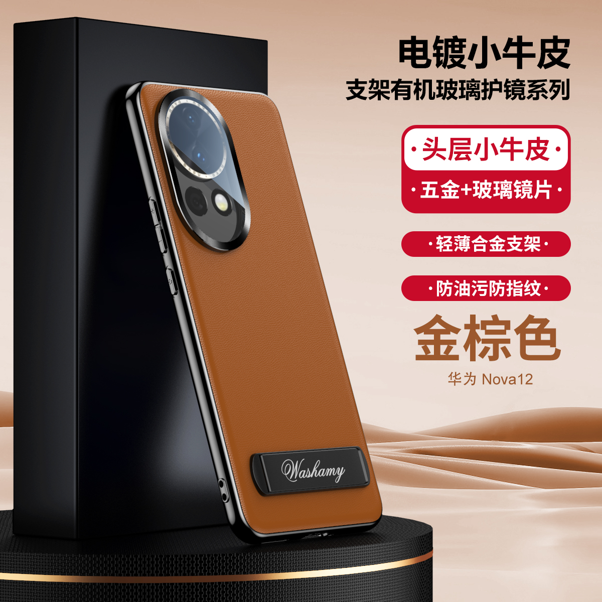 华为nova12小牛皮轻奢风支架后壳