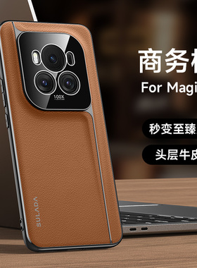适用华为荣耀magic6手机壳高端真皮honormagic6pro保护套magic6至臻版防摔BVL一AN00超薄牛皮硬壳BVL一AN16