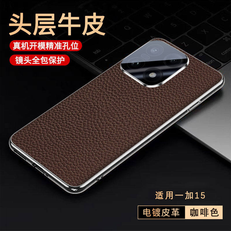 【轻奢真皮】适用一加15手机壳新款磨砂荔枝纹1加15保护套PLK110自带镜头膜oneplus高级感ppo男女十五头层牛
