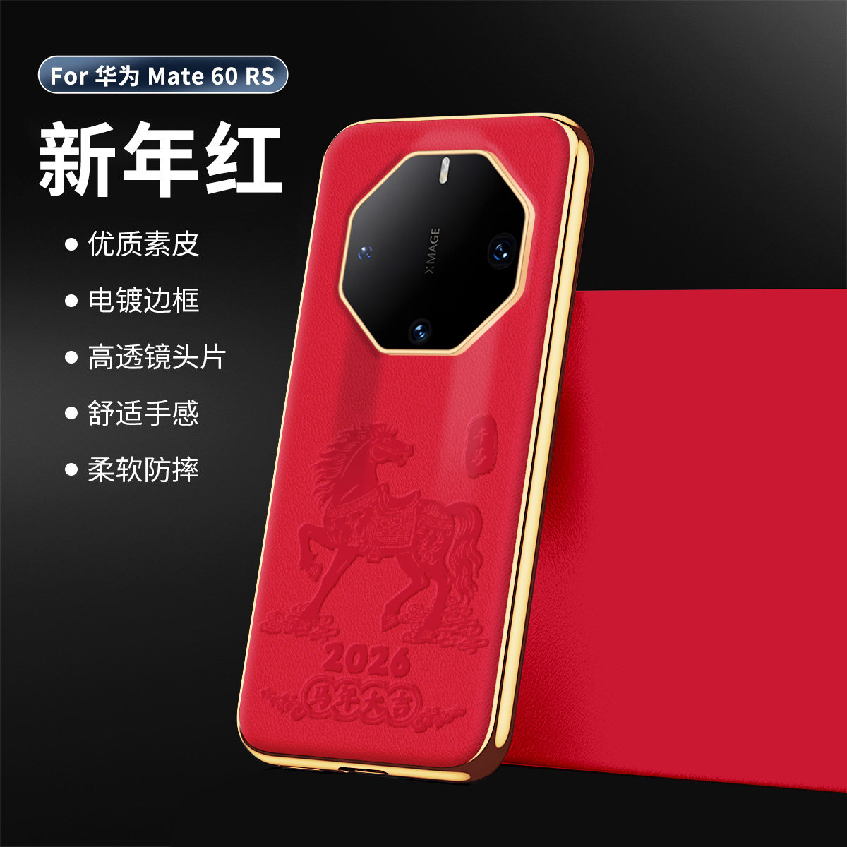 马年本命年红色适用华为mate70RS手机壳带镜头膜非凡大师新款mate60rs非凡大师版保护套mete70RS真皮防摔外壳