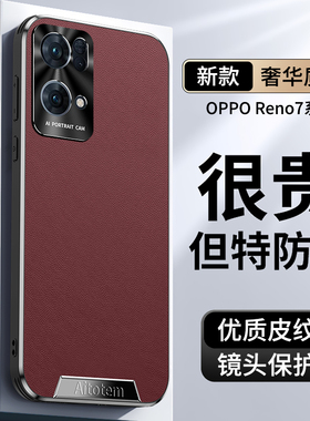 适用opporeno7手机壳直边素皮reno7pro新款保护套PFJM10防摔超薄金属镜头全包PFDM00磨砂por真皮限量男5g外壳