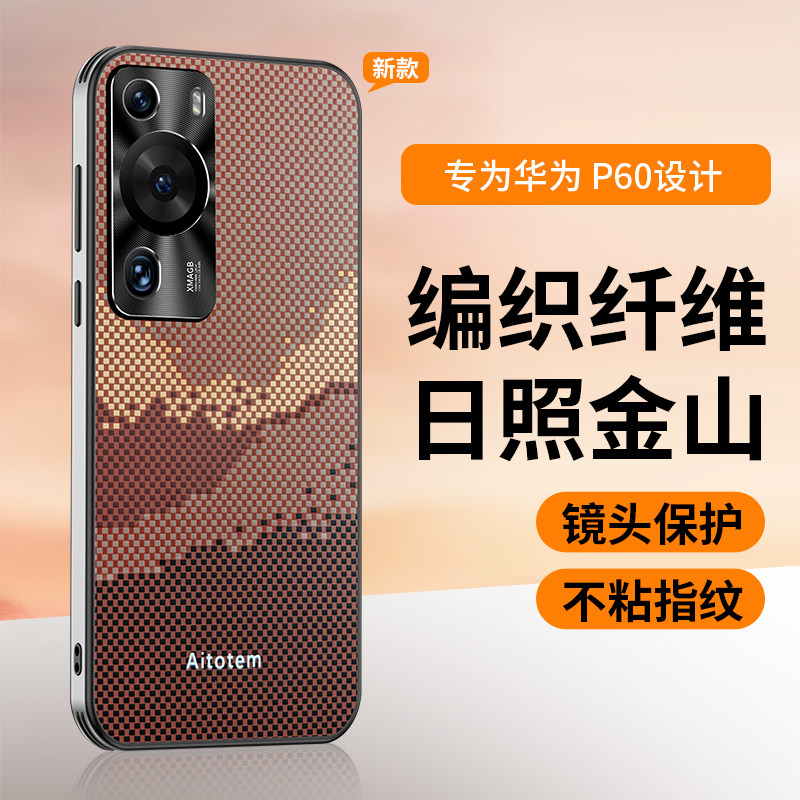 高端编织纤维纹适用华为p60pro手机壳新款皮质p60男款镜头全包防摔LNA一AL00直边保护套MNA一AL00奢华情侣款