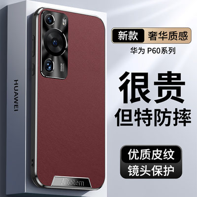 华为P60优质皮纹轻奢风硬壳