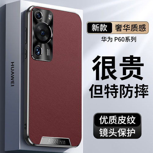 华为P60优质皮纹轻奢风硬壳
