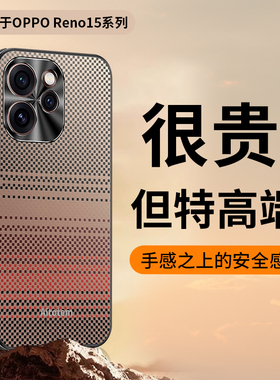 轻奢凯夫拉编织纹适用OPPOReno15手机壳Reno15Pro新款保护套OPPO硅胶Rone镜头全包OPReno防摔男PLW110后外壳