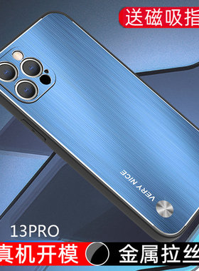 拉丝工艺适用于苹果13pro手机壳iphone13pro新款高端pro镜头全包外壳十三por防摔保护套a2639金属磁吸支架男