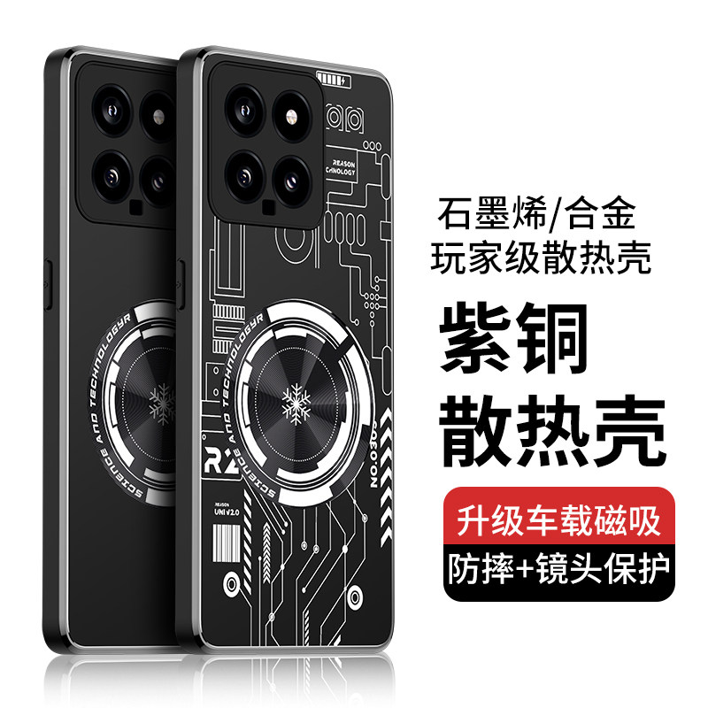 小米14金属个性奢华散热硬壳