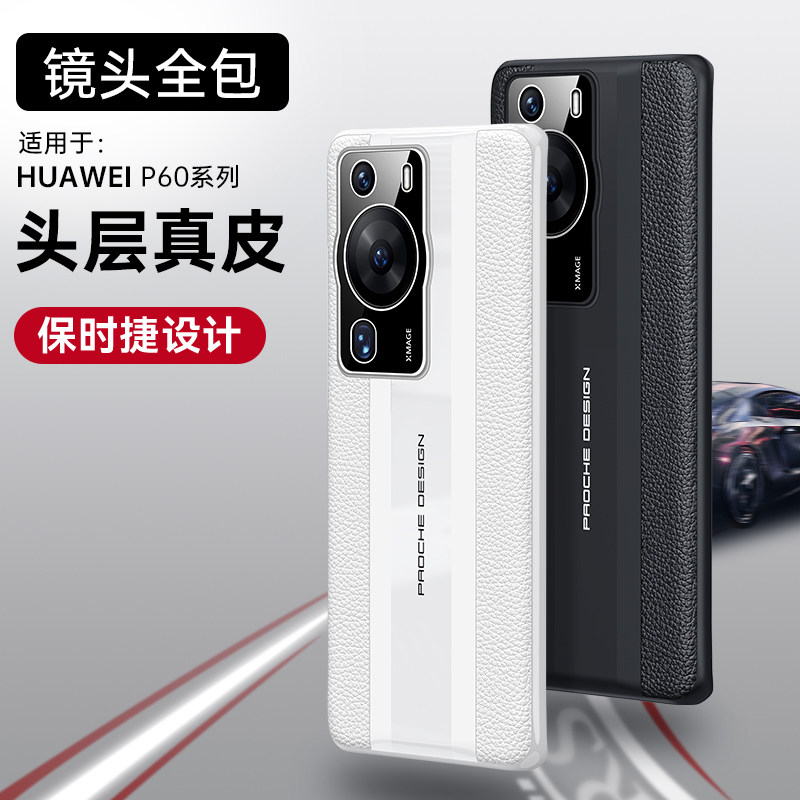 适用于华为p60手机壳新款无边框真皮p60pro保护套女潮镜头全包高级感男士p60p秒变保时捷简约超薄p6O真牛皮壳