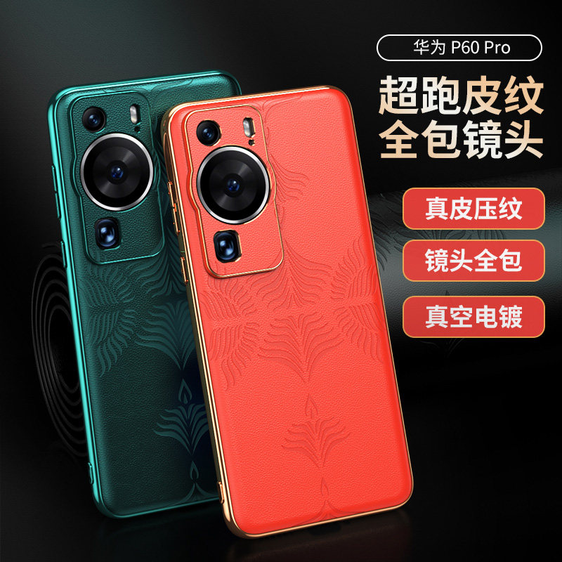 华为p60真皮压纹个性原创硬壳