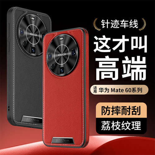 适用华为mate60手机壳高端车线皮纹Mate60Pro保护壳60pro+贴皮边框BRA-AL00全包防摔男ALN-AL00高档真皮外壳