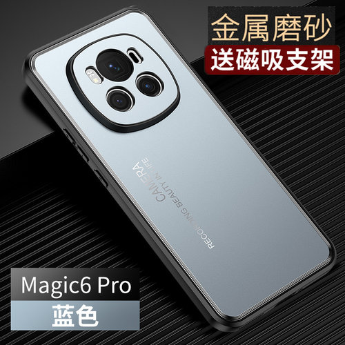 适用华为荣耀magic6手机壳奢华磨砂金属honormagic6pro合金镜头保护套BVL一AN00防摔硬壳BVL一AN16磁吸带支架
