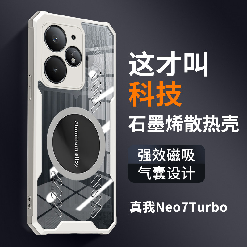 适用真我Neo7手机壳石墨烯散热realmeNeo7Tubor保护套Realme磁吸OPPO透明外壳RMX5060气囊防摔后壳RMX5062男
