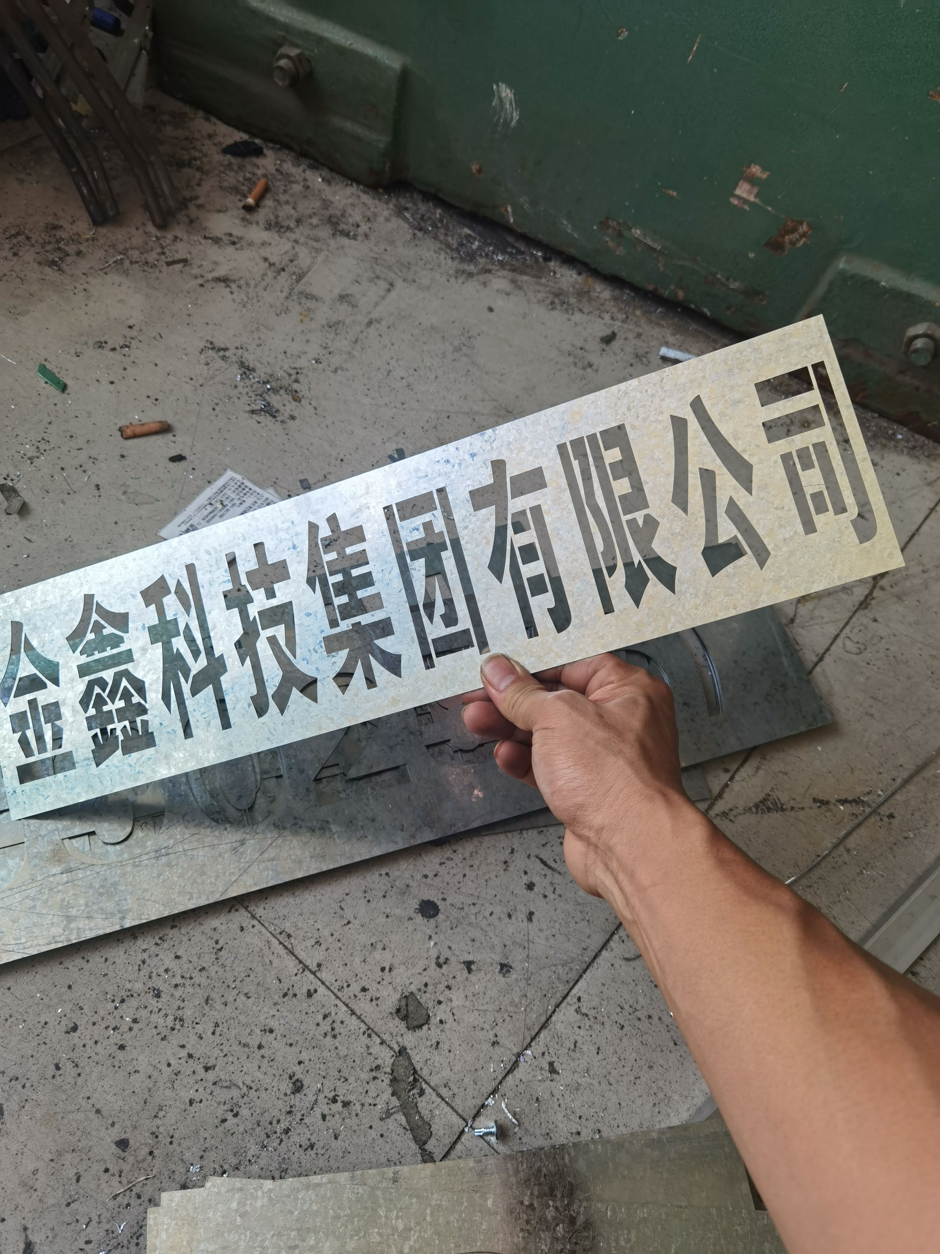 装修放样模板3d镂空喷漆字母放大号家装工地标识定制水电定位喷字