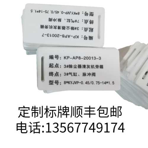 代打印电缆标牌PVC电缆挂牌32*68塑料吊牌号牌30*60加工光缆标牌