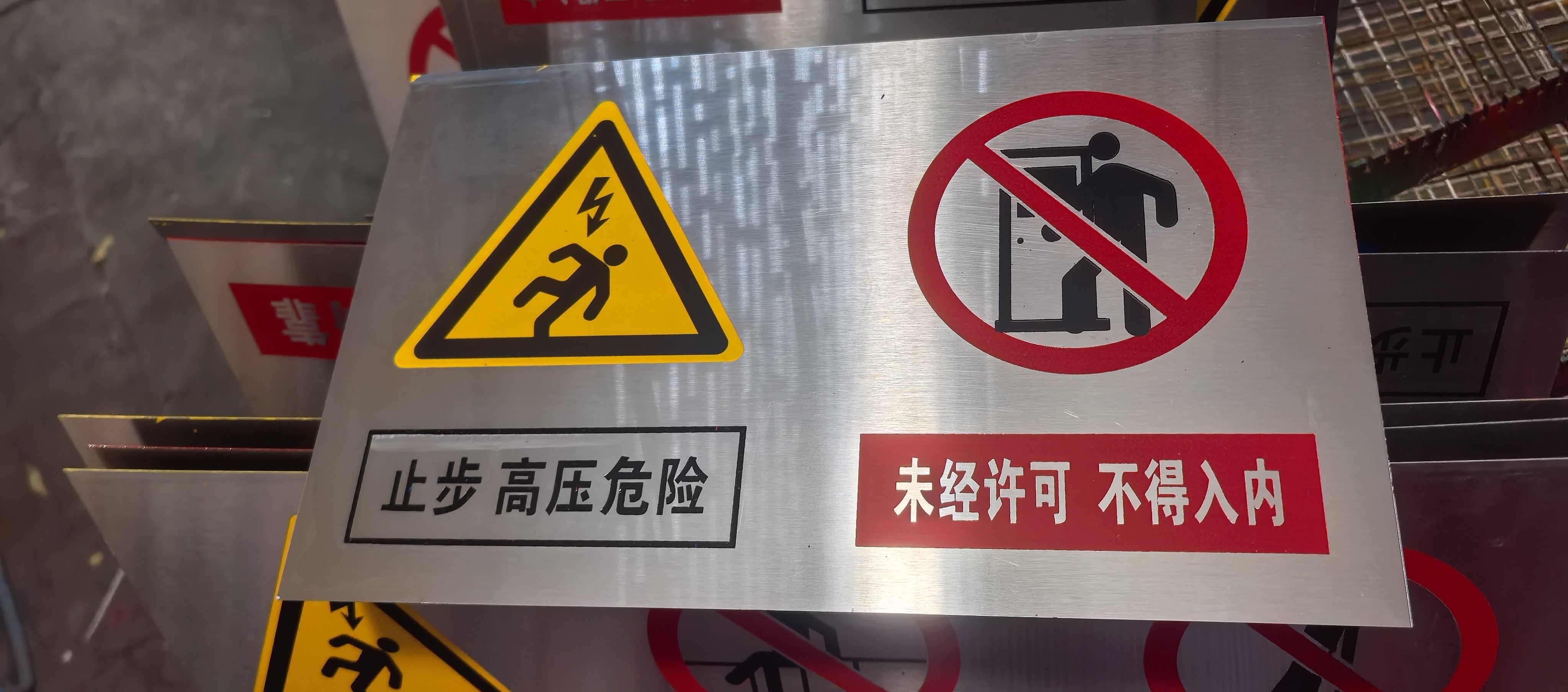不锈钢腐蚀丝印铭牌铝板腐蚀丝印铭牌有电危险三角牌标识牌定制牌