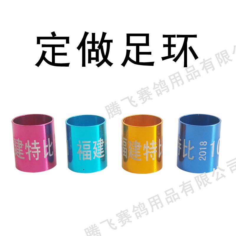 信鸽足环2018鸽子脚环包邮不带证定制私环包邮订赛鸽环特比环定做
