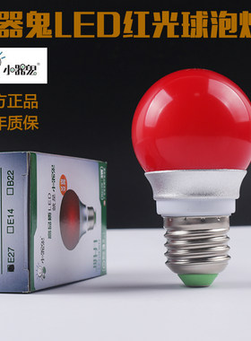 正品小器鬼明月红光led灯