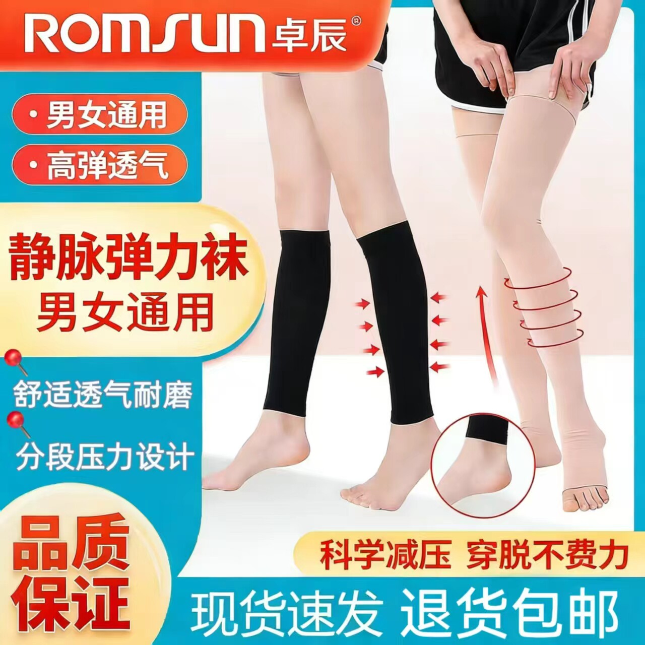 压力裤袜静脉弹力袜张曲连裤袜水肿强压瘦腿袜美腿塑型男女春秋季