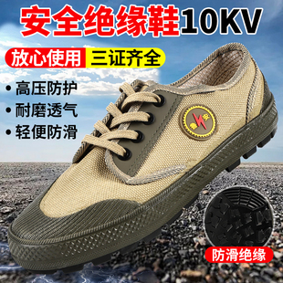 绝缘鞋10KV电工鞋劳保耐磨防滑透气高帮低帮电力电网帆布正品鲁安